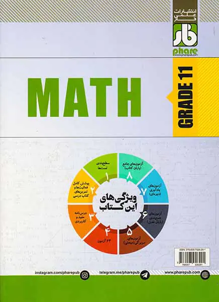 کتاب فارآزمون ریاضی تجربی یازدهم انتشارات علمی فار